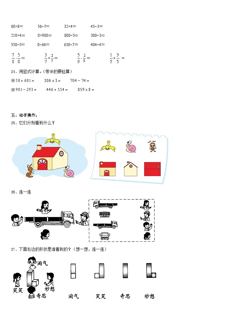 牡丹江市阳明区2023-2024学年三年级数学第一学期期末学业质量监测模拟试题含答案第3页