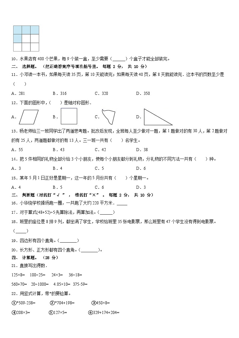 濮阳监卷2023-2024学年三上数学期末质量检测模拟试题含答案02