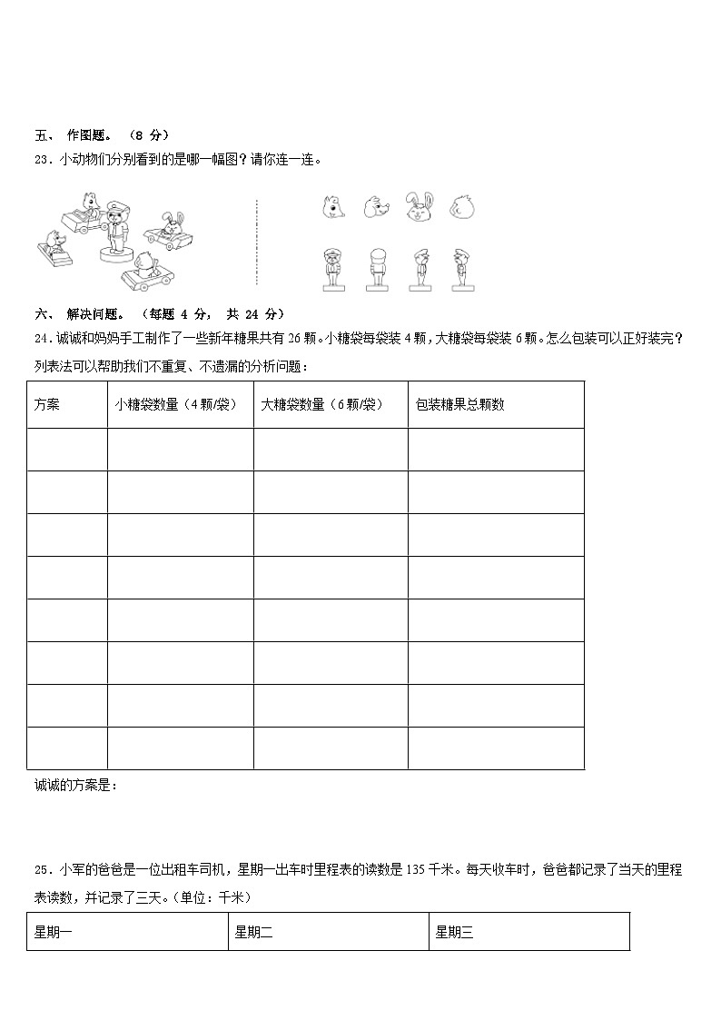 濮阳监卷2023-2024学年三上数学期末质量检测模拟试题含答案03