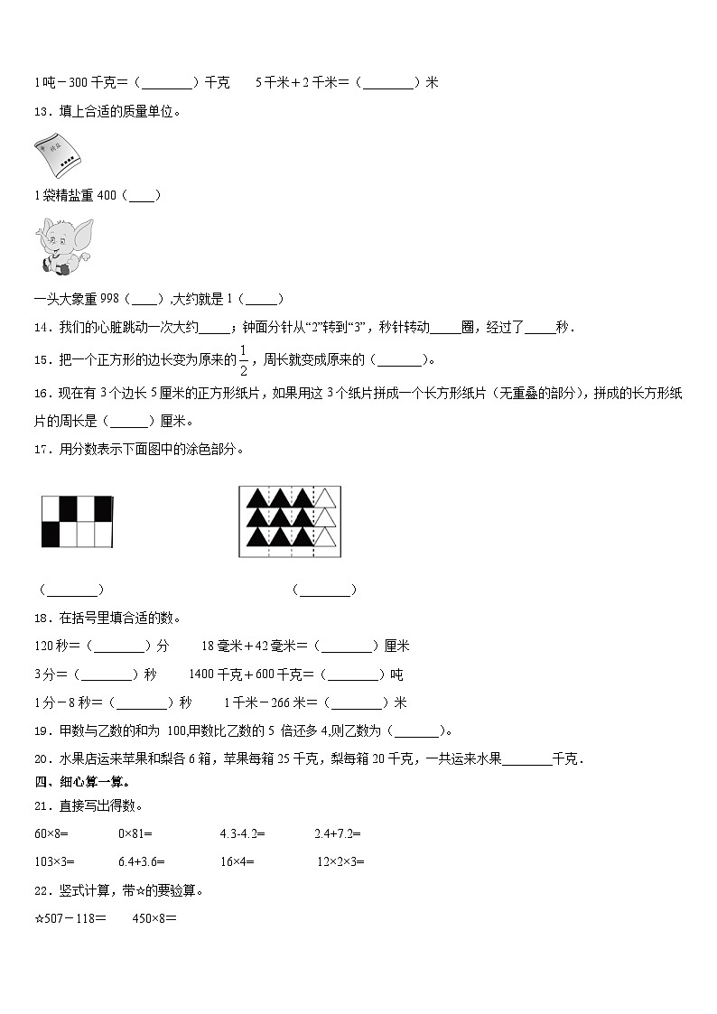 濮阳市濮阳县2023-2024学年数学三年级第一学期期末质量跟踪监视模拟试题含答案02