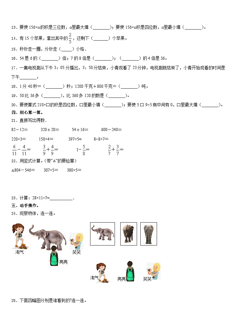 濮阳县2023-2024学年三上数学期末教学质量检测试题含答案02