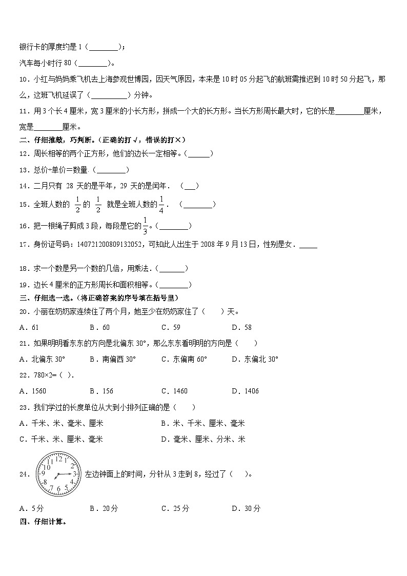 琼海市2023-2024学年三年级数学第一学期期末检测模拟试题含答案02