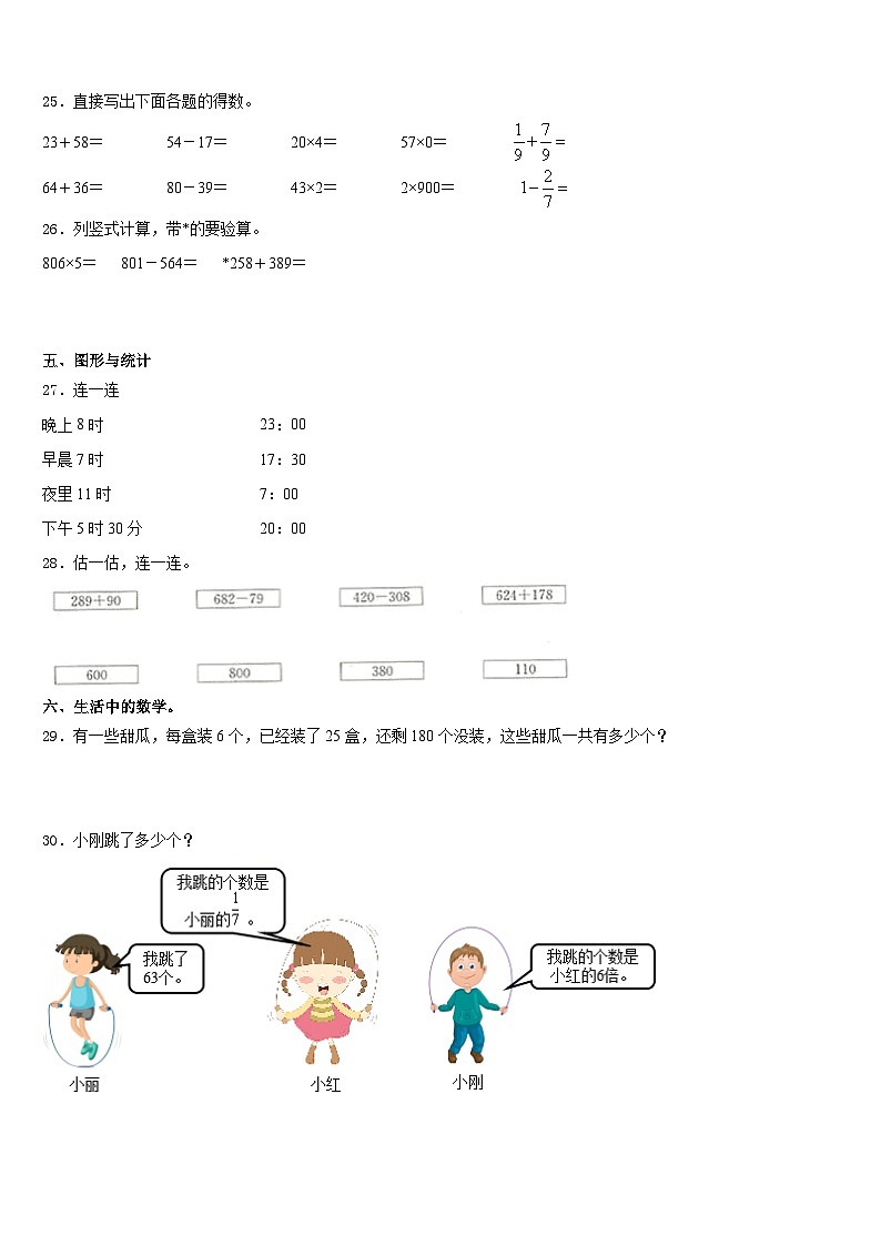 琼海市2023-2024学年三年级数学第一学期期末检测模拟试题含答案03