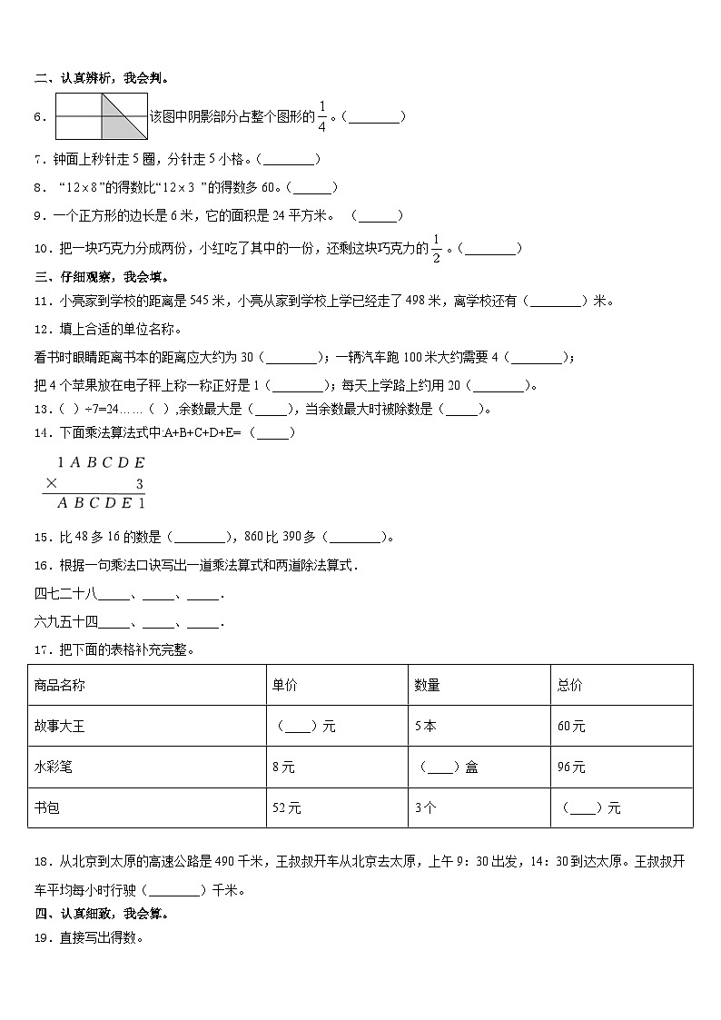 琼结县2023-2024学年数学三上期末达标测试试题含答案第2页