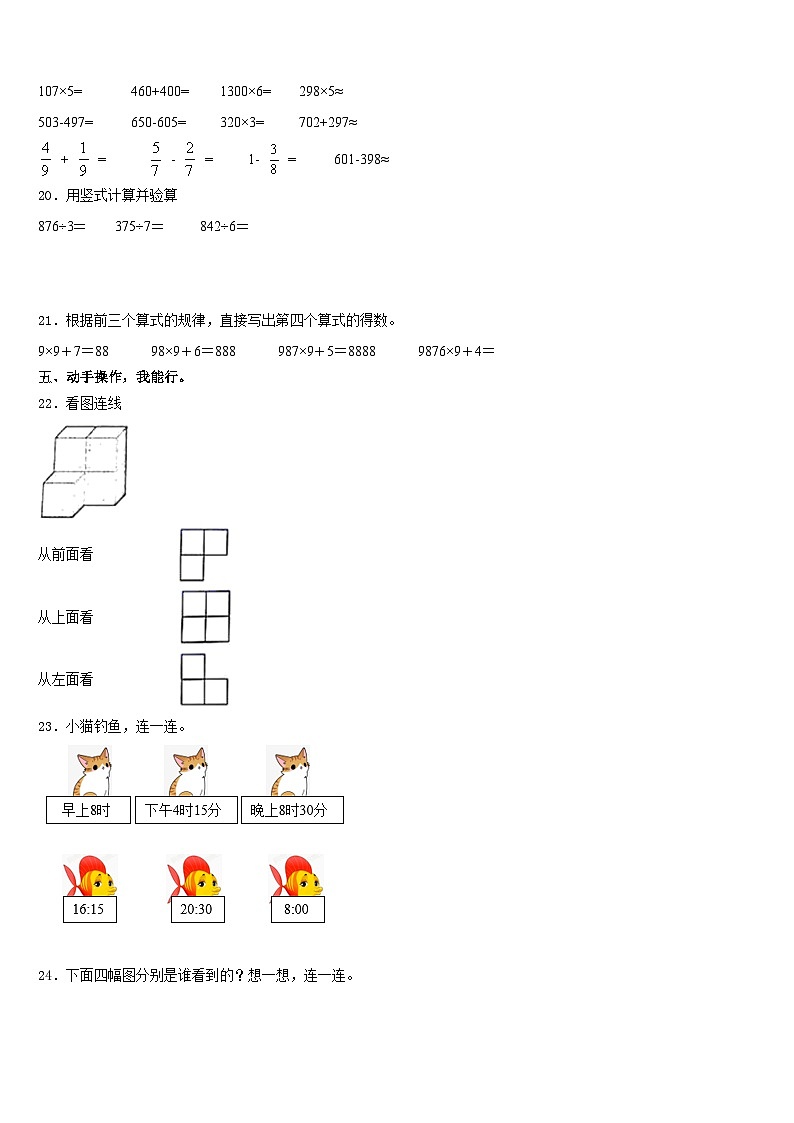 琼结县2023-2024学年数学三上期末达标测试试题含答案第3页