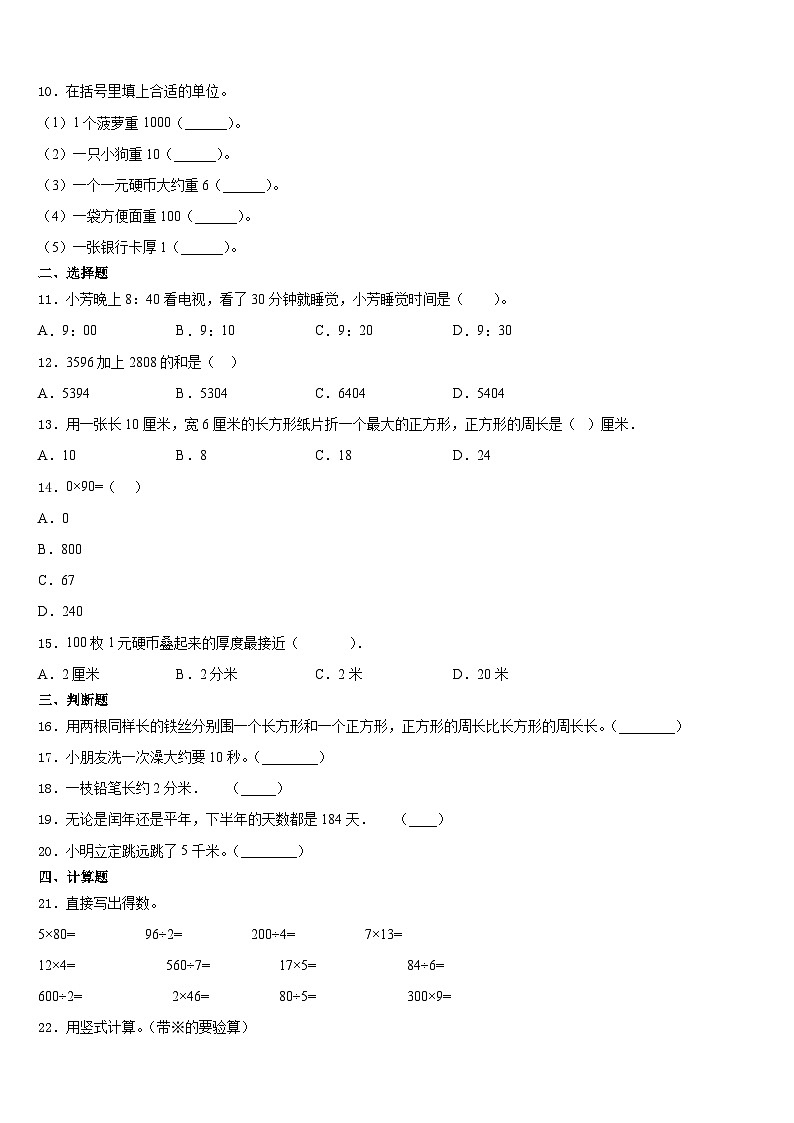 烟台市招远市2023-2024学年数学三上期末调研模拟试题含答案02