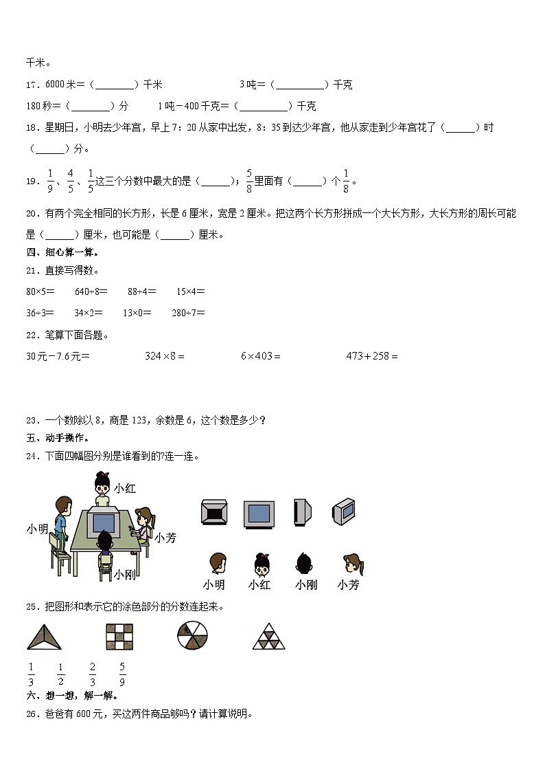 瑞昌市2023-2024学年数学三上期末学业质量监测试题含答案02