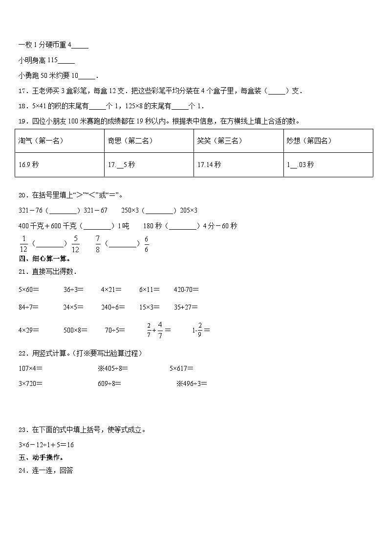 潼关县2023-2024学年数学三年级第一学期期末统考试题含答案第2页