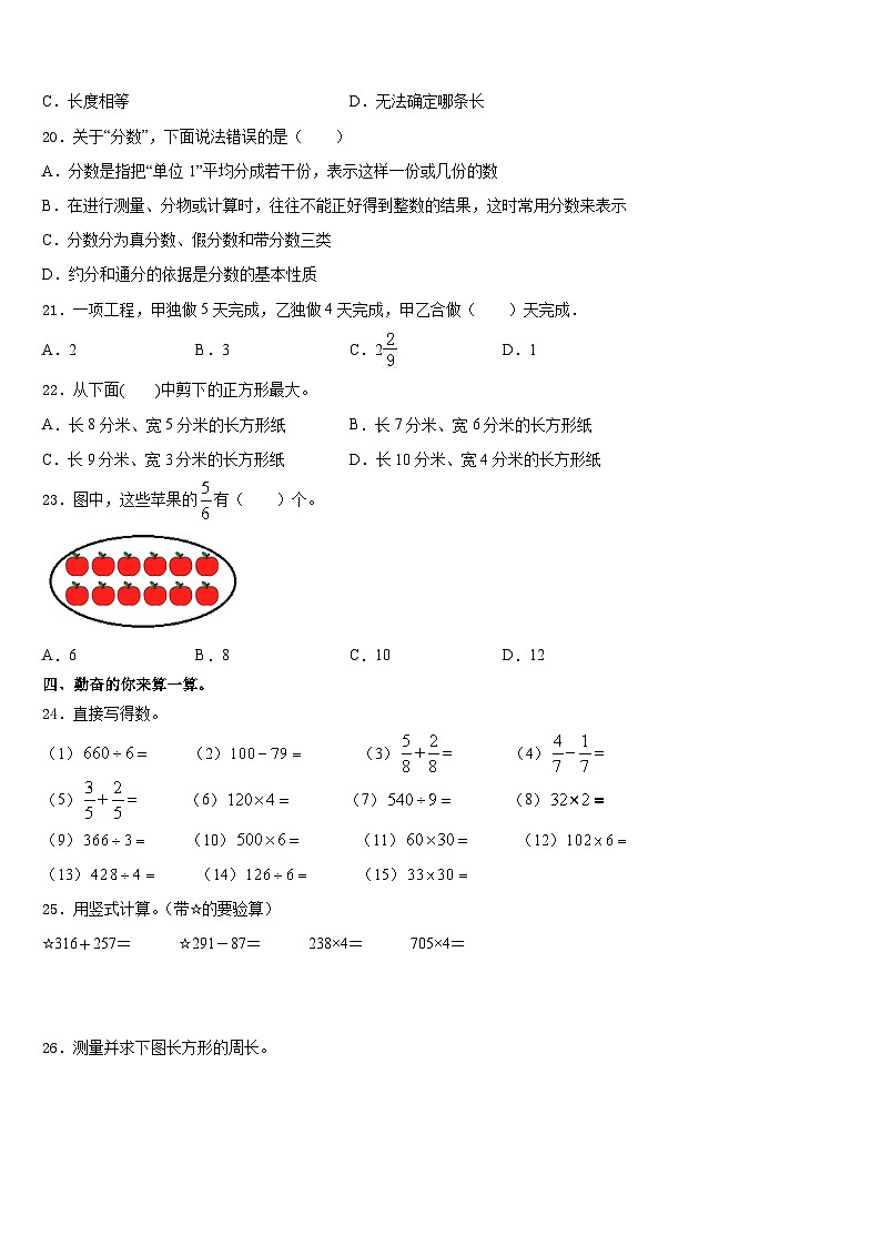 牙克石市2023-2024学年三年级数学第一学期期末质量跟踪监视试题含答案第2页