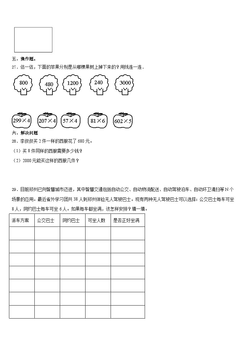 牙克石市2023-2024学年三年级数学第一学期期末质量跟踪监视试题含答案第3页