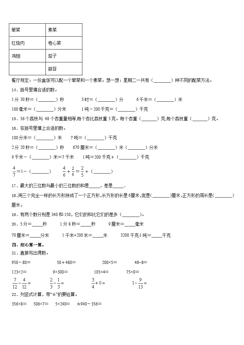 潍坊市奎文区2023-2024学年数学三上期末教学质量检测试题含答案02