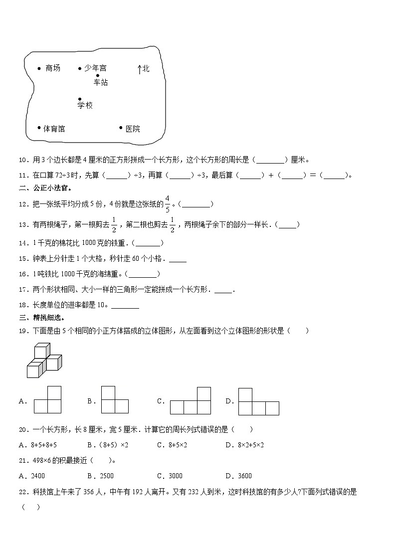 烟台市芝罘区2023-2024学年三上数学期末教学质量检测试题含答案第2页
