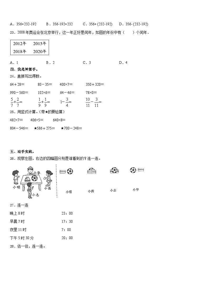 烟台市芝罘区2023-2024学年三上数学期末教学质量检测试题含答案第3页
