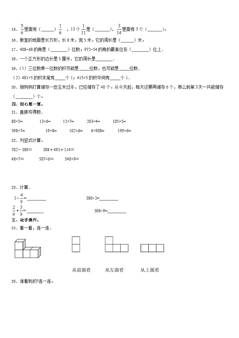 潍坊市昌邑市2023-2024学年数学三年级第一学期期末复习检测模拟试题含答案02