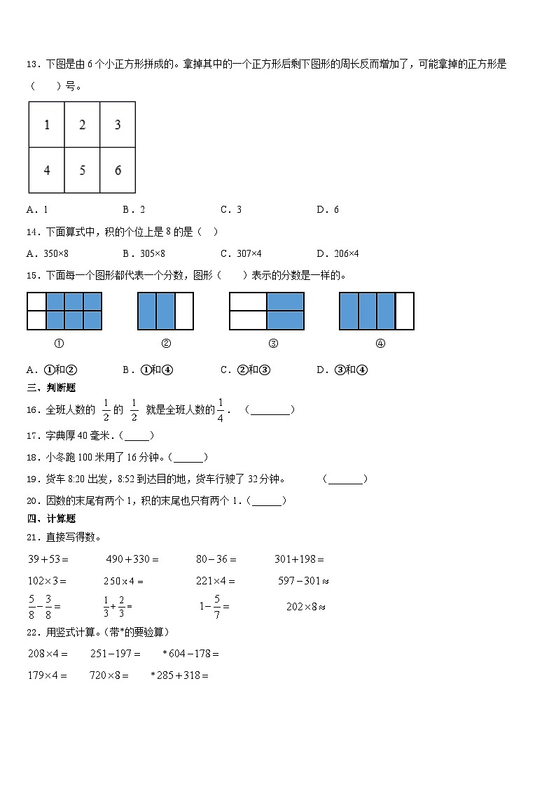 瓮安县2023-2024学年三年级数学第一学期期末质量检测试题含答案02