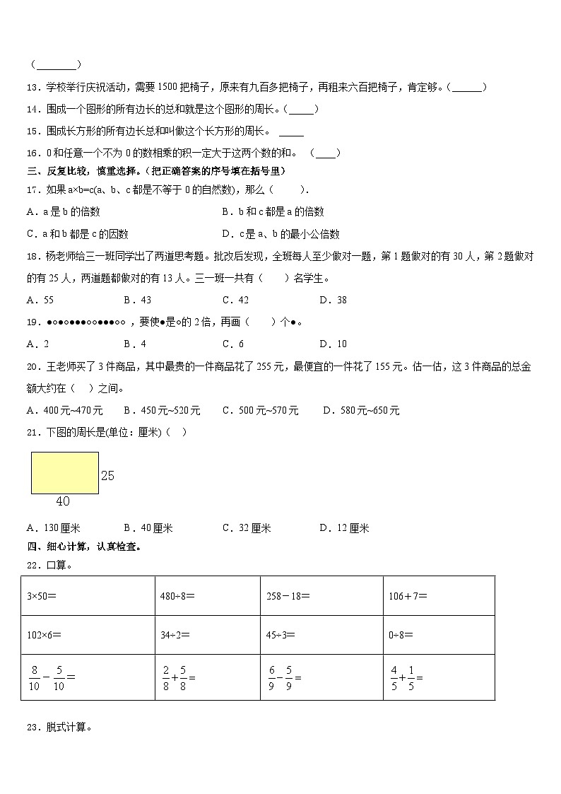 烟台市牟平区2023-2024学年数学三上期末质量检测试题含答案第2页