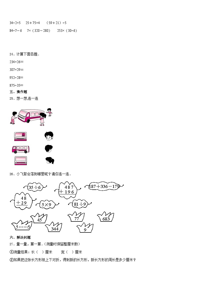 烟台市牟平区2023-2024学年数学三上期末质量检测试题含答案第3页