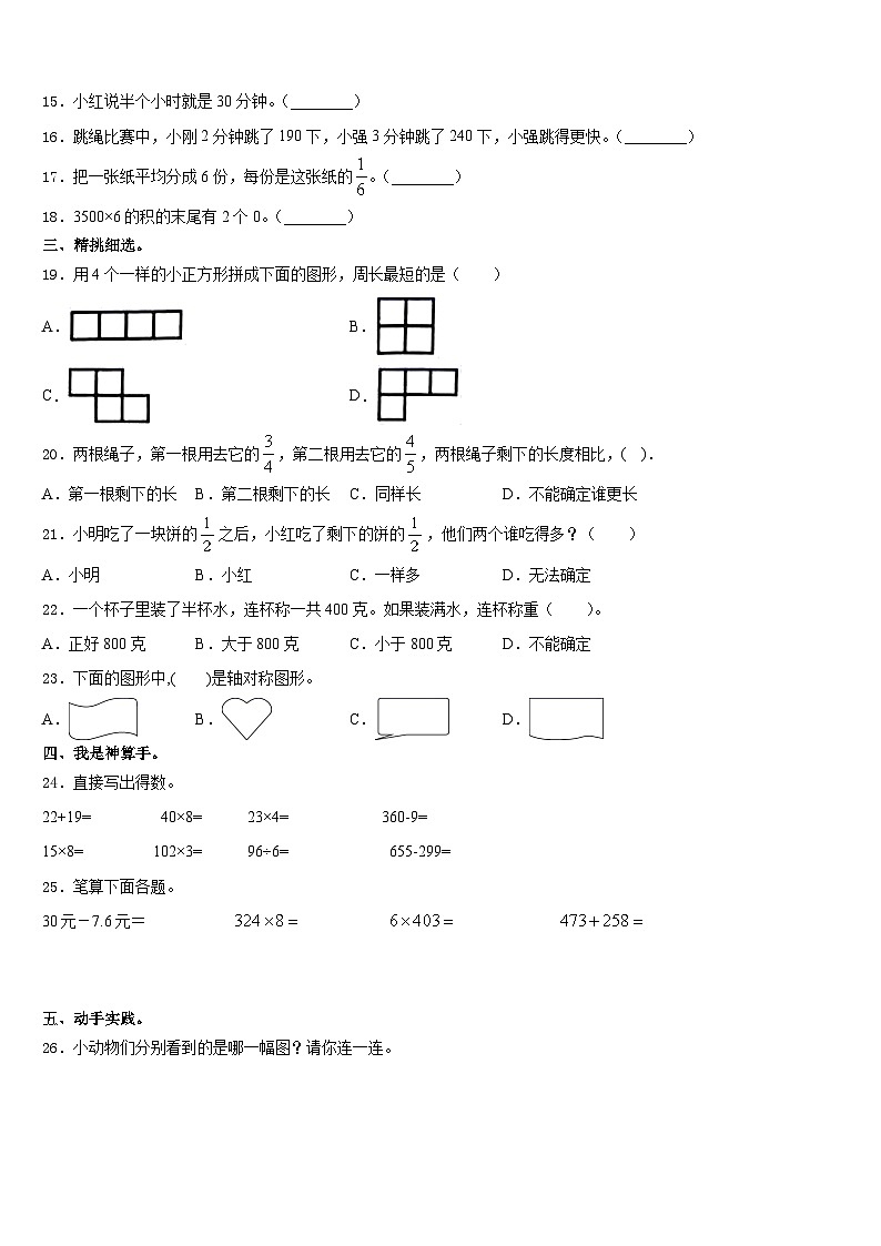 玉树藏族自治州2023-2024学年数学三上期末质量跟踪监视模拟试题含答案第2页