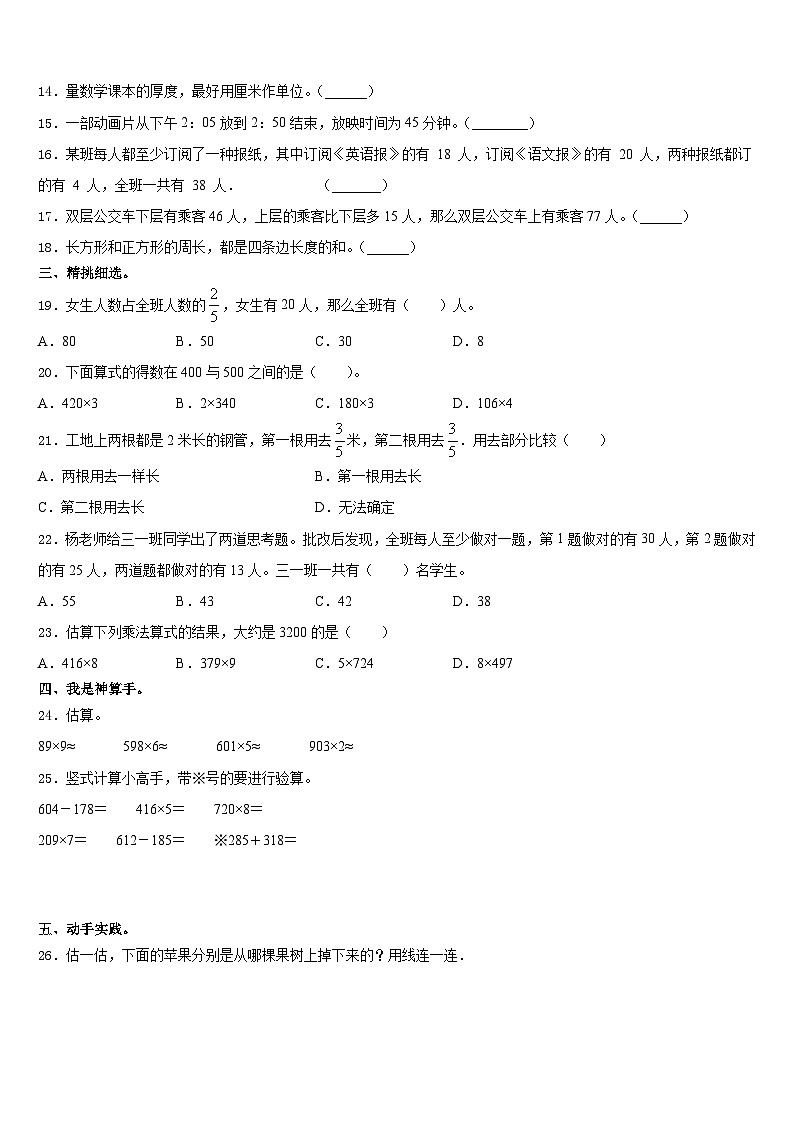 玉林市兴业县2023-2024学年三上数学期末达标检测模拟试题含答案第2页