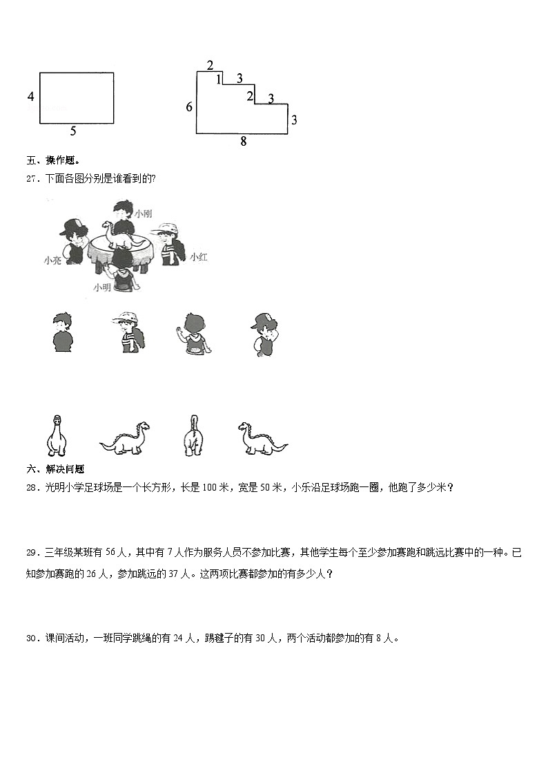 玉树藏族自治州曲麻莱县2023-2024学年三上数学期末联考试题含答案03