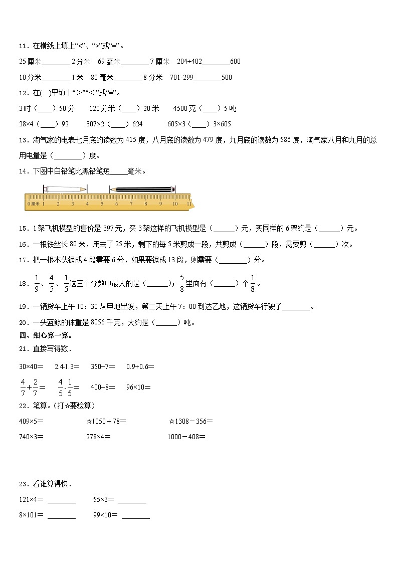 玉田县2023-2024学年三上数学期末达标测试试题含答案第2页