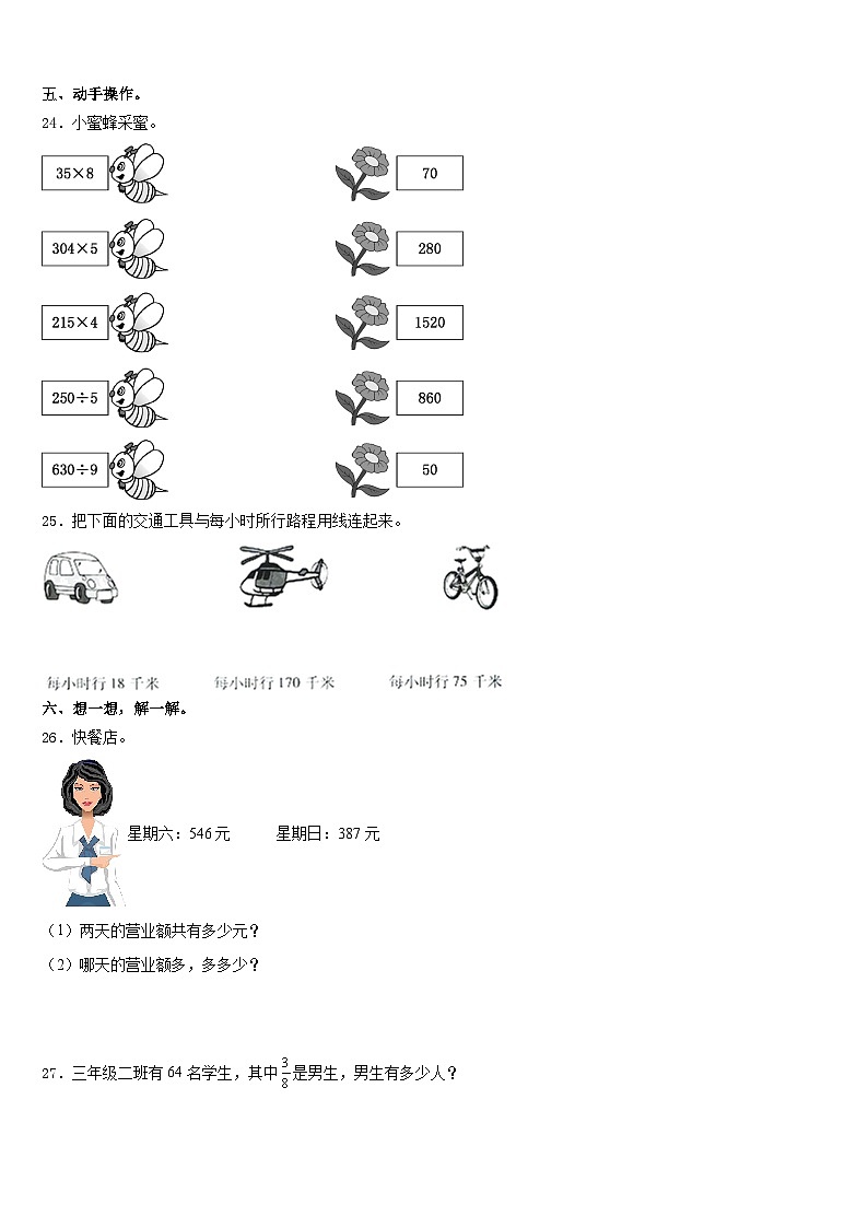 玉田县2023-2024学年三上数学期末达标测试试题含答案第3页