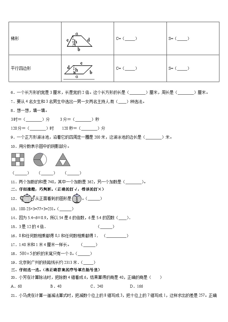 珠海市2023-2024学年数学三年级第一学期期末经典模拟试题含答案第2页