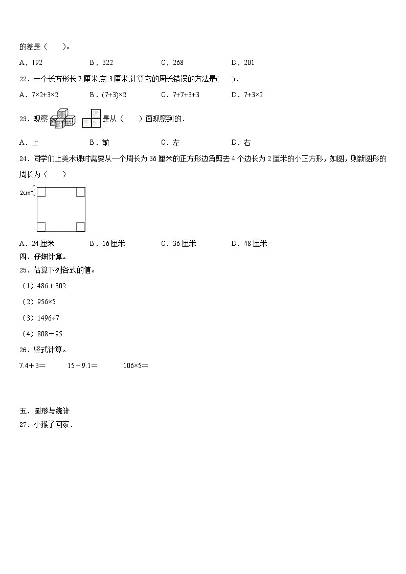 珠海市2023-2024学年数学三年级第一学期期末经典模拟试题含答案第3页