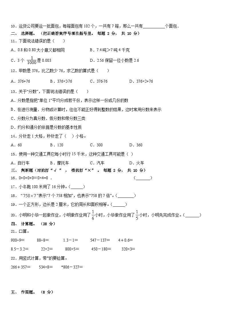 玉溪市2023-2024学年数学三上期末检测试题含答案02
