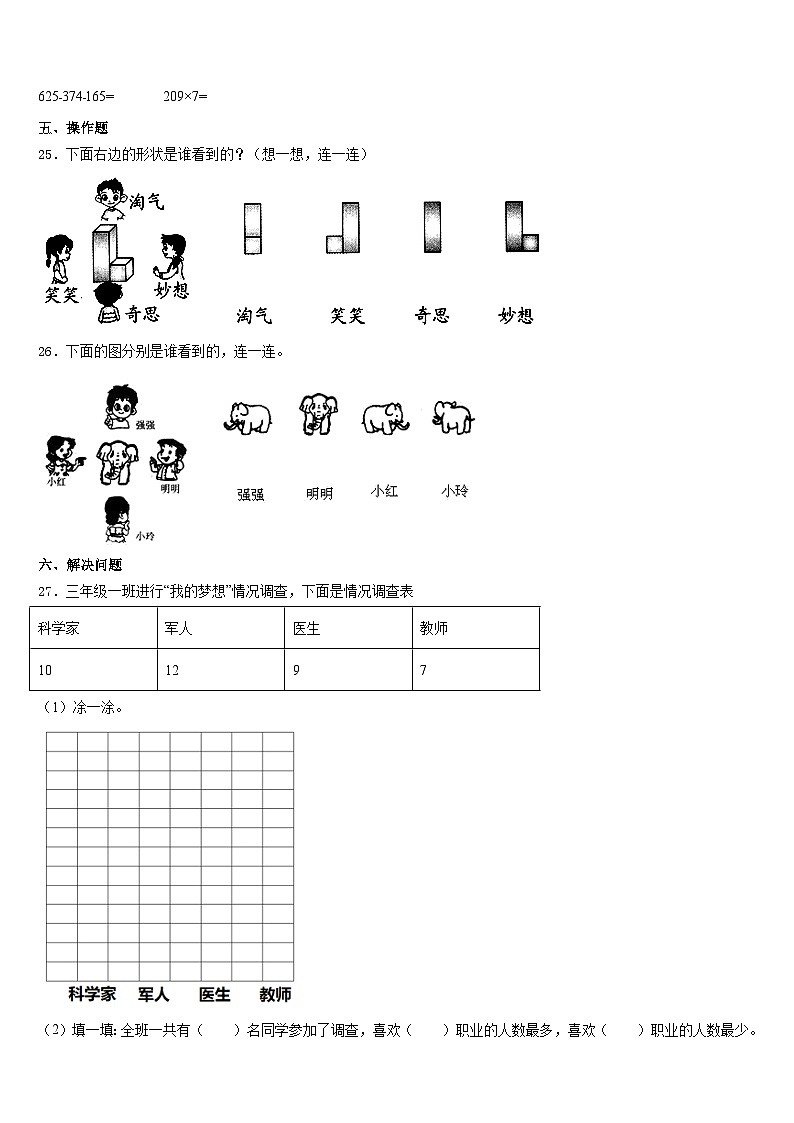 玉树藏族自治州玉树县2023-2024学年数学三上期末综合测试试题含答案第3页