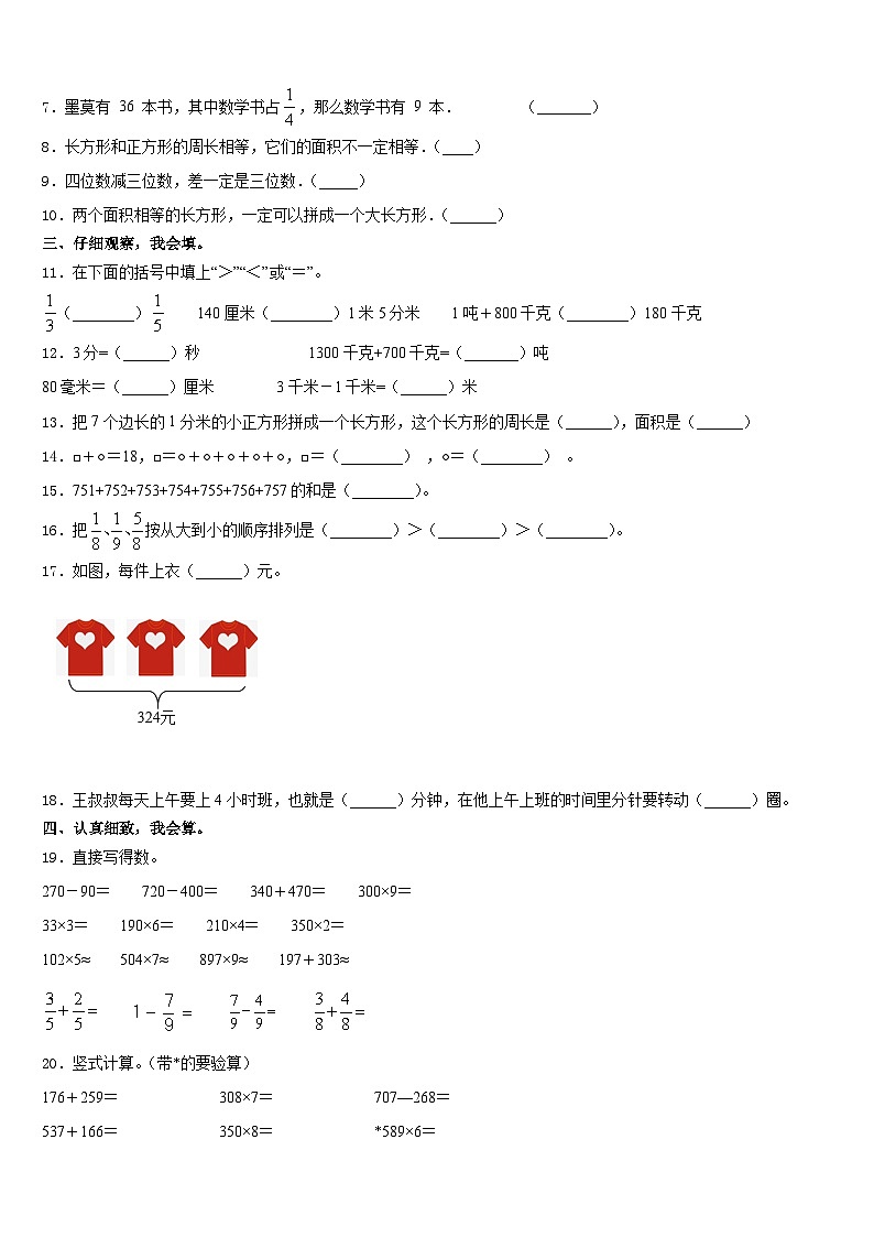 珠海市斗门区2023-2024学年三上数学期末质量跟踪监视试题含答案第2页