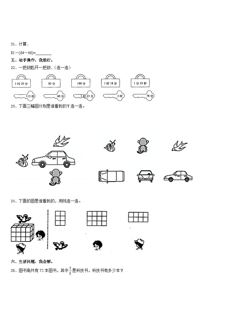 珠海市斗门区2023-2024学年三上数学期末质量跟踪监视试题含答案第3页