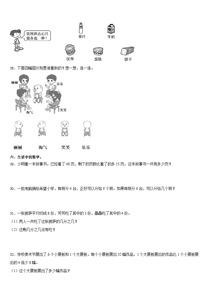 漳州市长泰县2023-2024学年数学三年级第一学期期末质量跟踪监视模拟试题含答案第3页