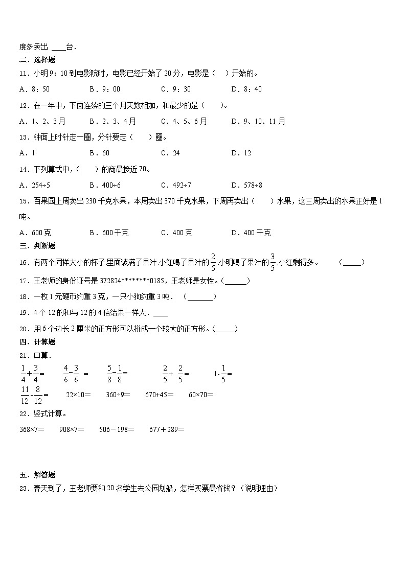 漳州市云霄县2023-2024学年数学三年级第一学期期末教学质量检测试题含答案第2页