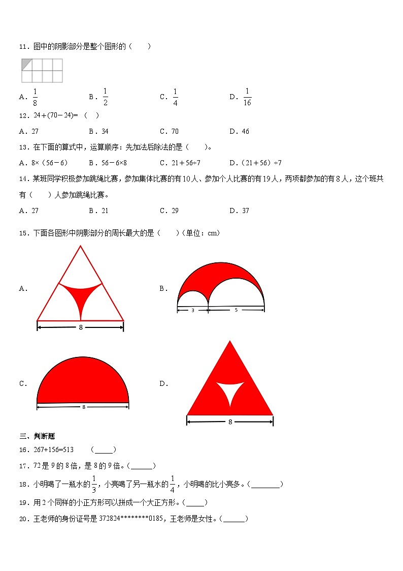 玉树藏族自治州囊谦县2023-2024学年三年级数学第一学期期末统考模拟试题含答案02