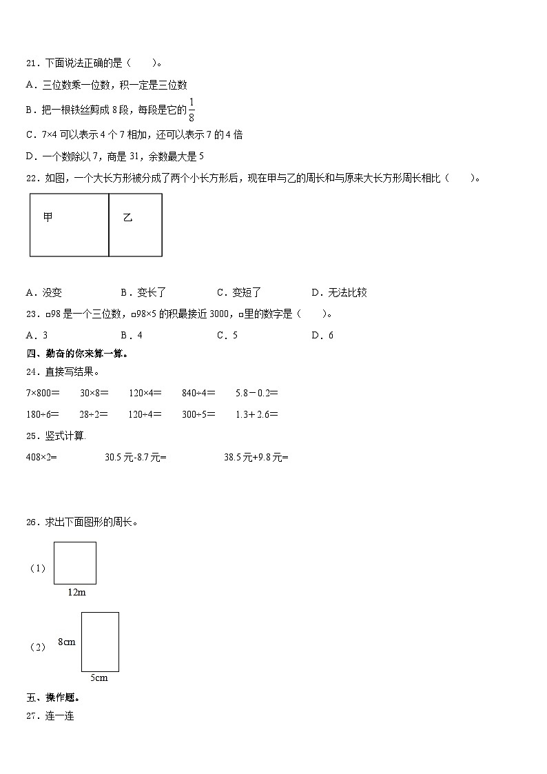 玉溪市澄江县2023-2024学年三年级数学第一学期期末教学质量检测试题含答案02