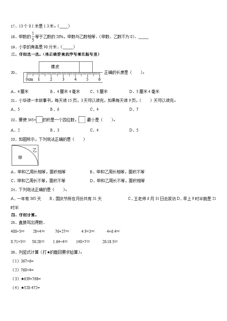 漳州市诏安县2023-2024学年三上数学期末经典试题含答案第2页