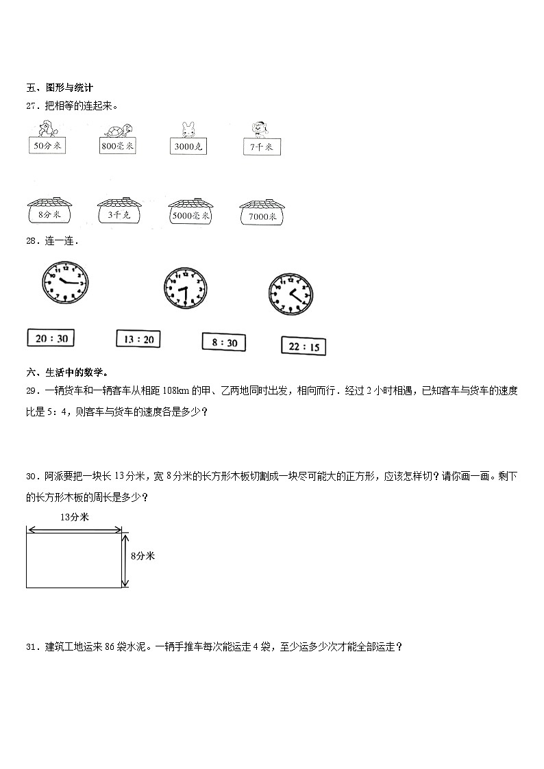 漳州市诏安县2023-2024学年三上数学期末经典试题含答案第3页