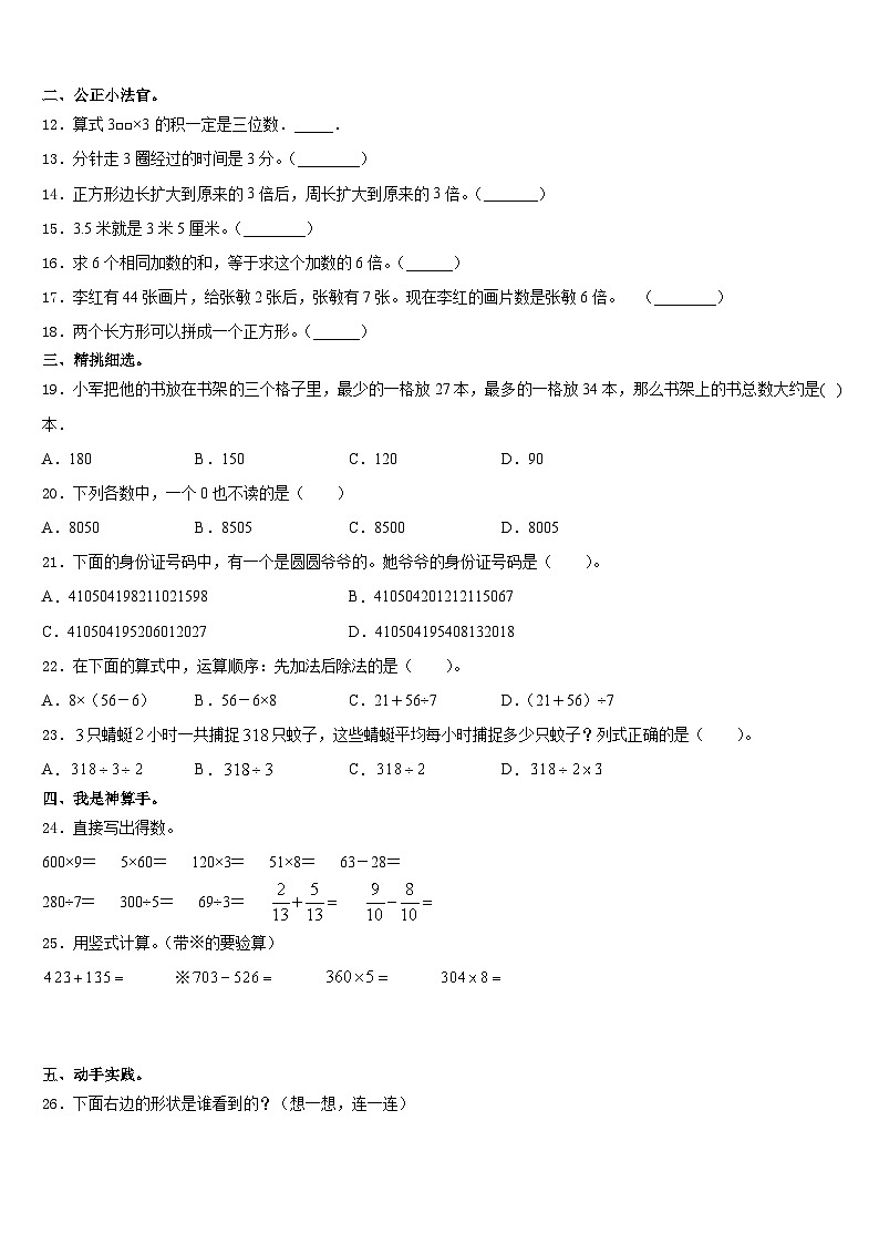 珠海市拱北区2023-2024学年数学三上期末检测模拟试题含答案第2页