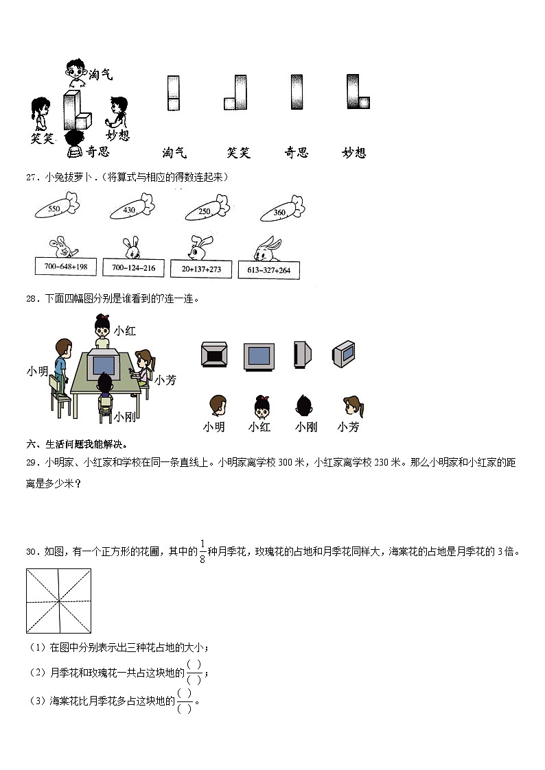 珠海市拱北区2023-2024学年数学三上期末检测模拟试题含答案第3页