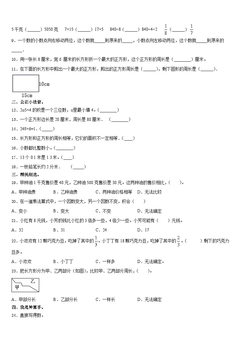 漳州市龙海市2023-2024学年三年级数学第一学期期末检测试题含答案02