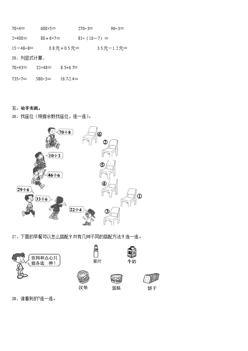漳州市龙海市2023-2024学年三年级数学第一学期期末检测试题含答案03