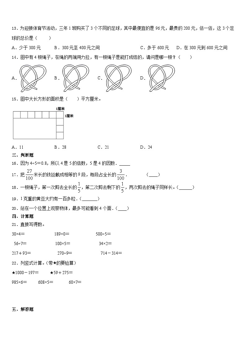玉树藏族自治州杂多县2023-2024学年数学三上期末统考模拟试题含答案第2页