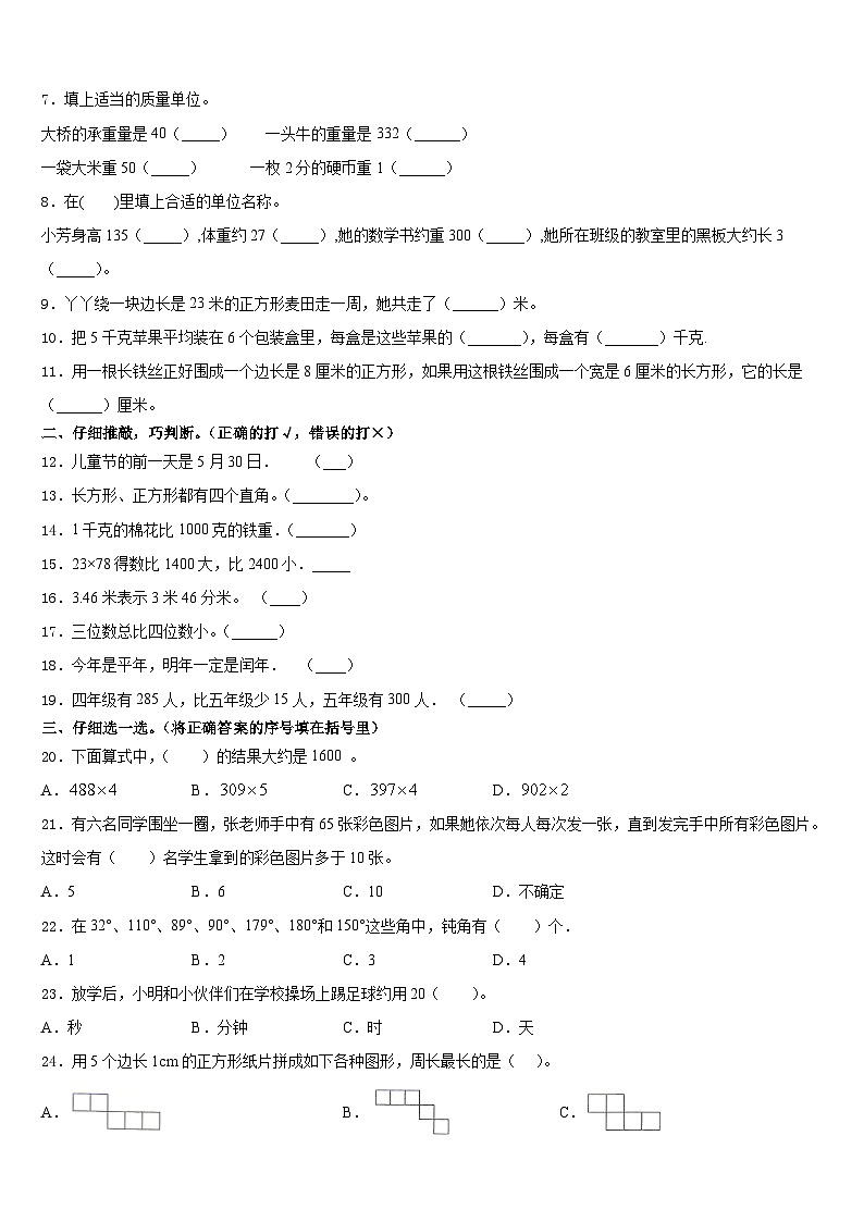 甘德县2023-2024学年数学三年级第一学期期末复习检测模拟试题含答案02