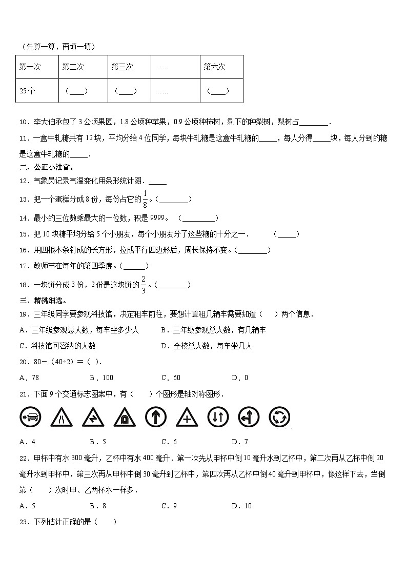 甘泉县2023-2024学年数学三年级第一学期期末调研试题含答案第2页