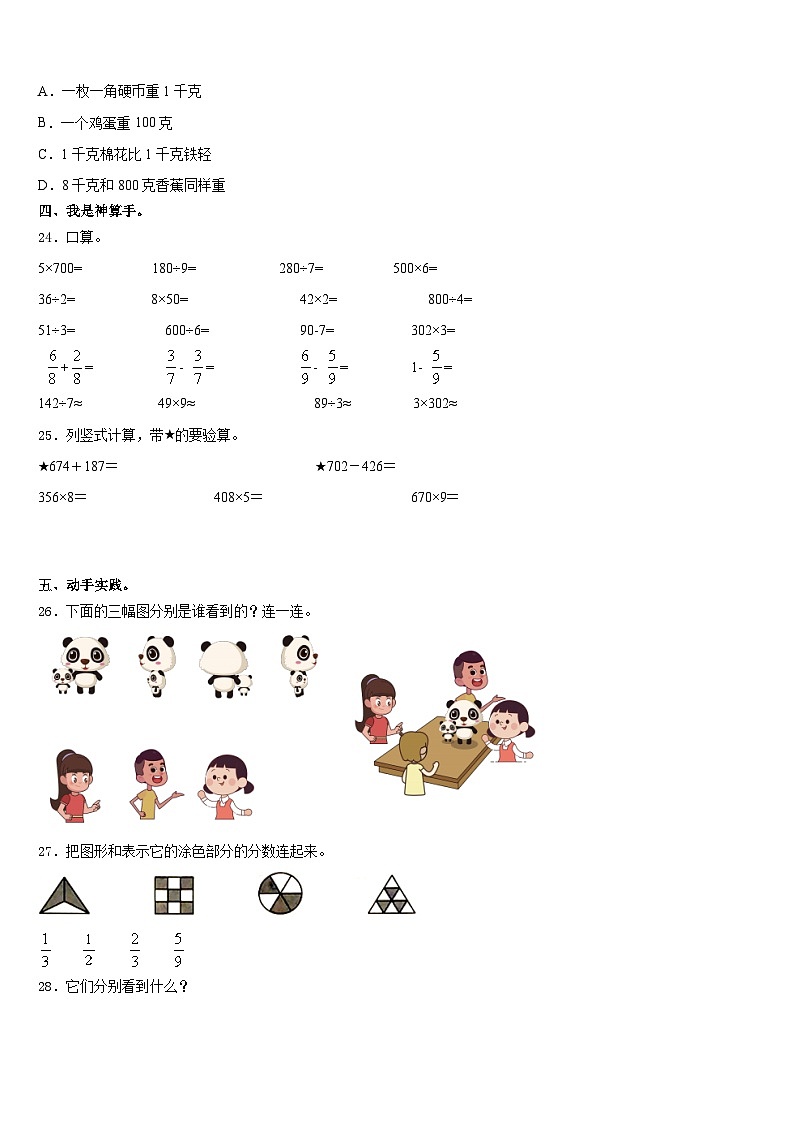 甘泉县2023-2024学年数学三年级第一学期期末调研试题含答案第3页