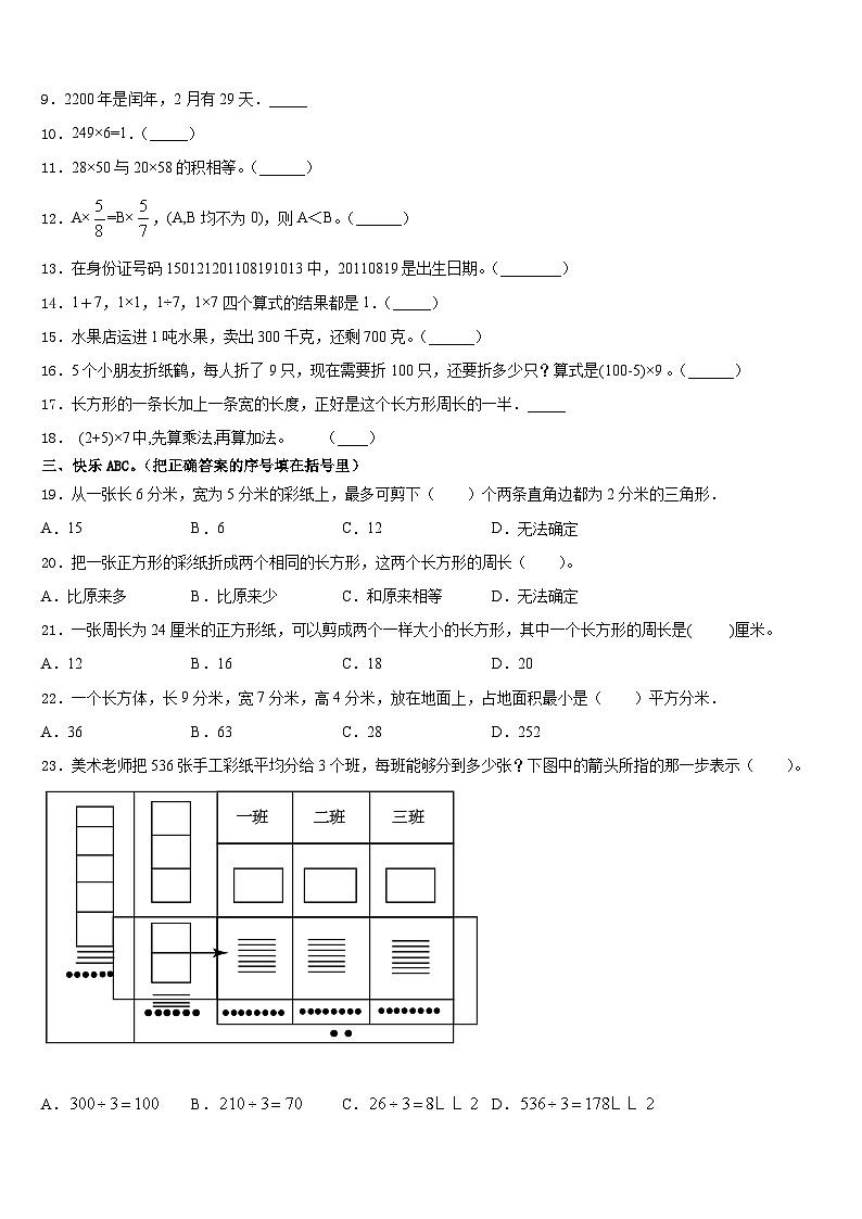 甘肃省白银市2023-2024学年三上数学期末教学质量检测模拟试题含答案02