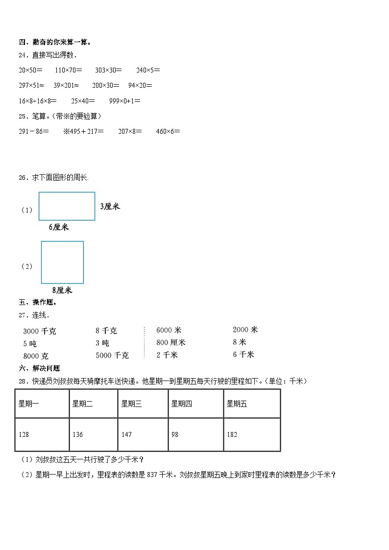 甘肃省白银市2023-2024学年三上数学期末教学质量检测模拟试题含答案03