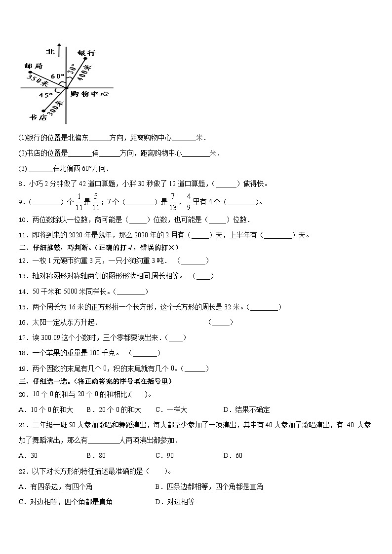 甘肃省白银市2023-2024学年数学三年级第一学期期末达标检测模拟试题含答案第2页