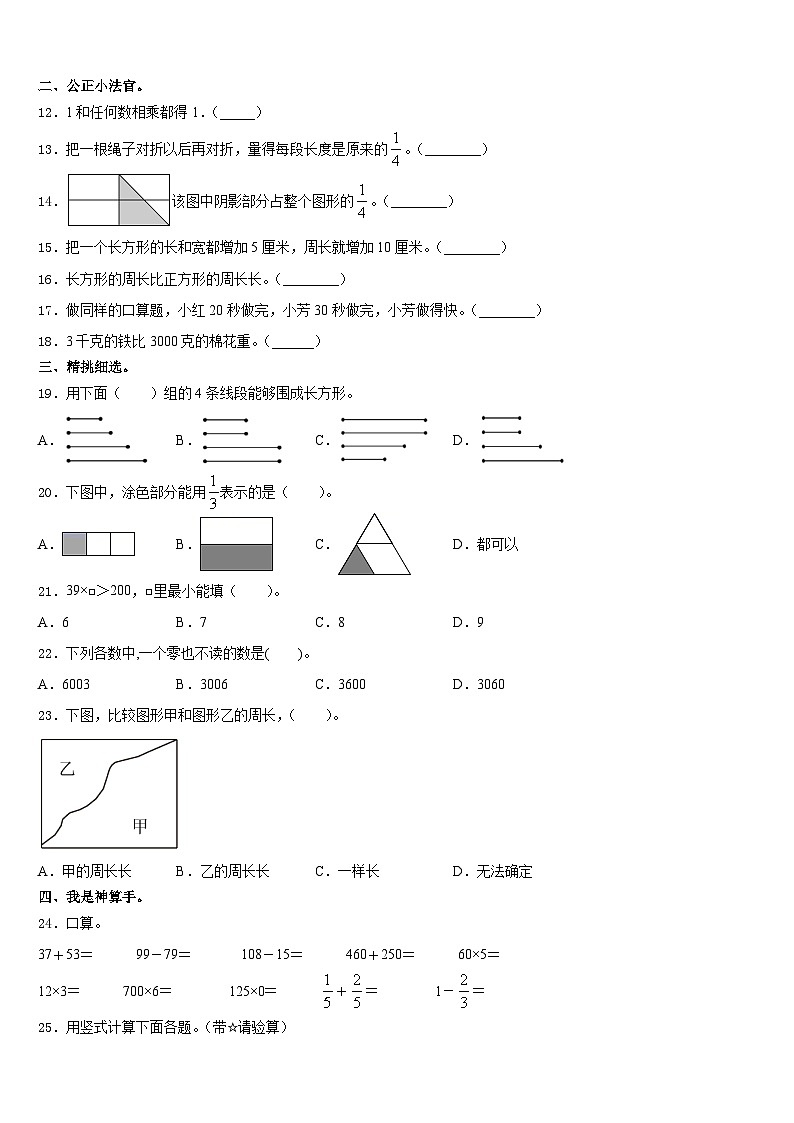 甘肃省白银市会宁县2023-2024学年数学三年级第一学期期末联考模拟试题含答案02